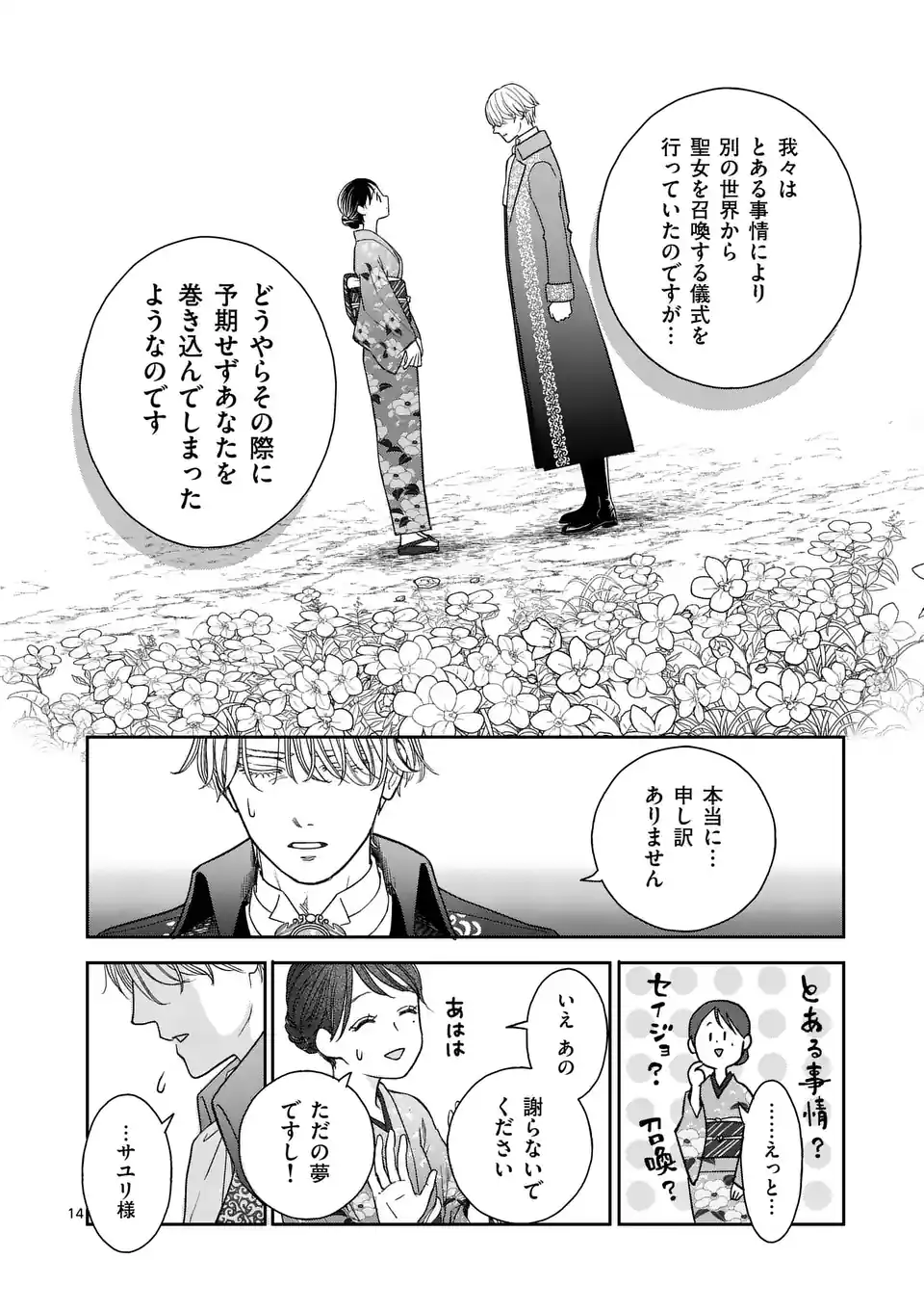 Makizoe de Isekai ni Yobidasareta no de, Sekai Kanmushi shite Wagashi Tsukurimasu - Chapter 1 - Page 14